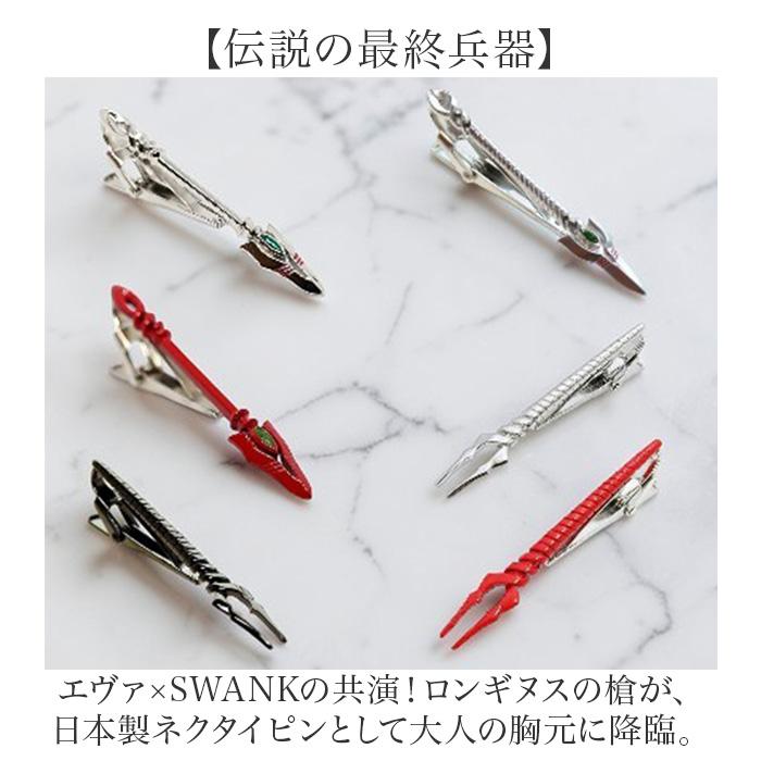 エヴァンゲリオン ネクタイ ピン 通販 ヱヴァンゲリヲン ネクタイピン EVANGELION タイピン メンズ ブランド SWANK スワンク 男性 紳士 エヴァンゲリオン | BACKYARD FAMILY | 07