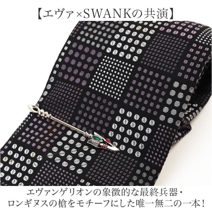 エヴァンゲリオン ネクタイ ピン 通販 ヱヴァンゲリヲン ネクタイピン EVANGELION タイピン メンズ ブランド SWANK スワンク 男性 紳士 エヴァンゲリオン | BACKYARD FAMILY | 08