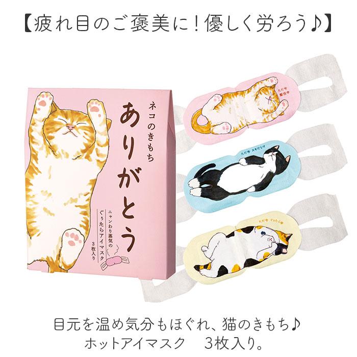 アイマスク 使い捨て 可愛い 通販 ホットアイマスク 使い捨てアイマスク 温熱アイマスク アロマタイプ 温熱 目元ケア 目元 ケア 心地よい アソート3枚入り |  | 16