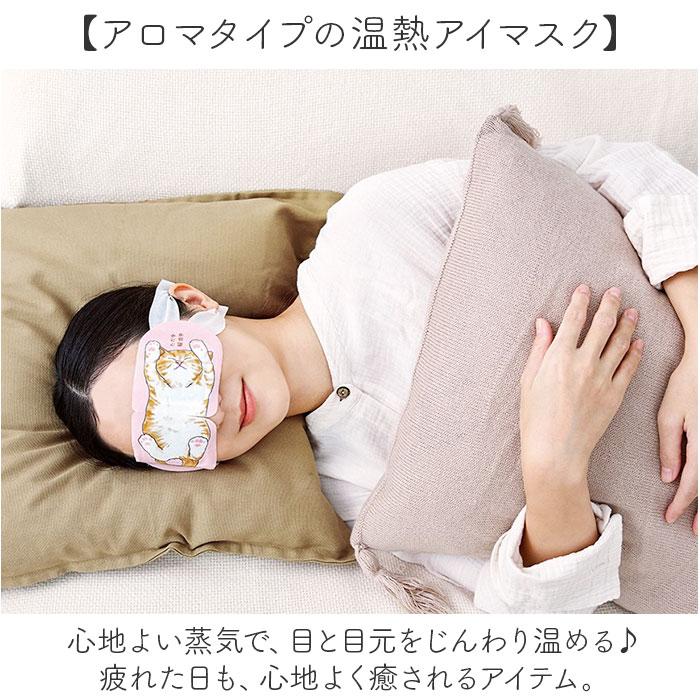 アイマスク 使い捨て 可愛い 通販 ホットアイマスク 使い捨てアイマスク 温熱アイマスク アロマタイプ 温熱 目元ケア 目元 ケア 心地よい アソート3枚入り |  | 17