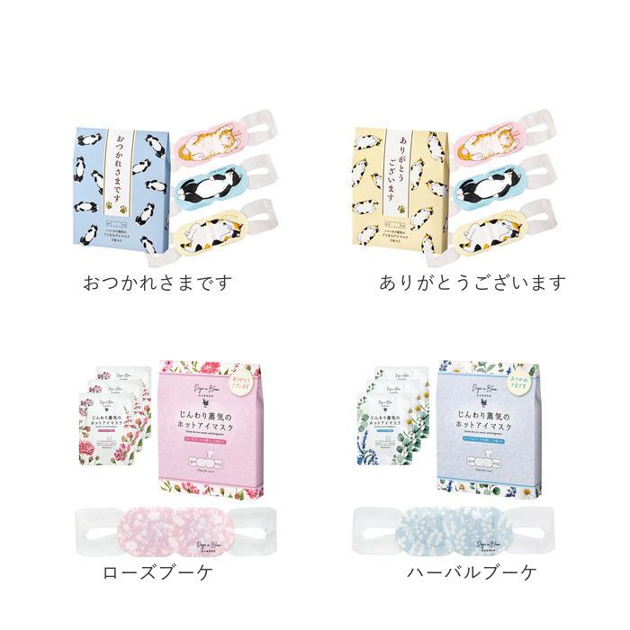 アイマスク 使い捨て 可愛い 通販 ホットアイマスク 使い捨てアイマスク 温熱アイマスク アロマタイプ 温熱 目元ケア 目元 ケア 心地よい アソート3枚入り |  | 22