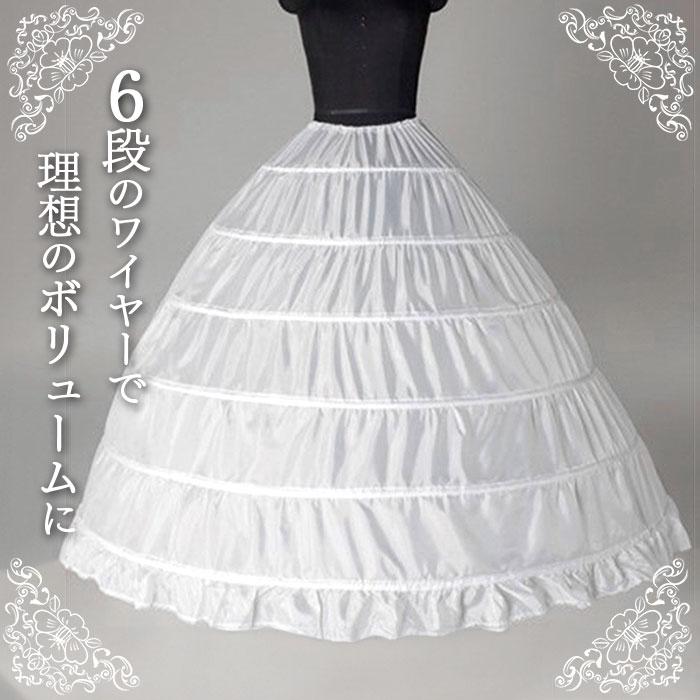 パニエ 通販パニエ 大人 ワイヤーパニエ ワイヤー 6本 ロング 大人用 ウエディングドレス ロングドレス 6段パニエ ボリューム ハードチュール ブライダル パニエ | ブランド登録なし | 01