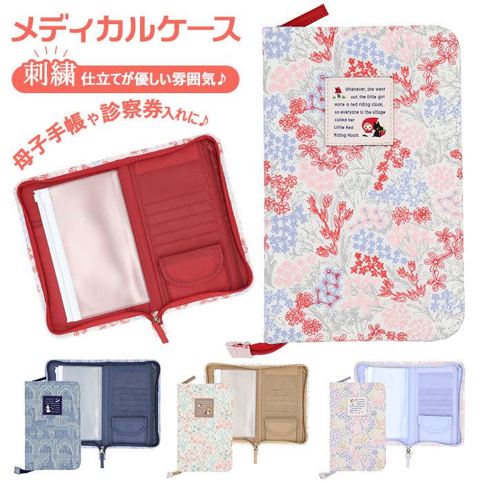 フェアリーテイル グッズ 通販 診察券 お薬手帳ケース ケース かわいい 母子手帳ケース メディカルポーチ パスポート カードケース 赤ずきん アリス Backyard Family 通販 Paypayモール