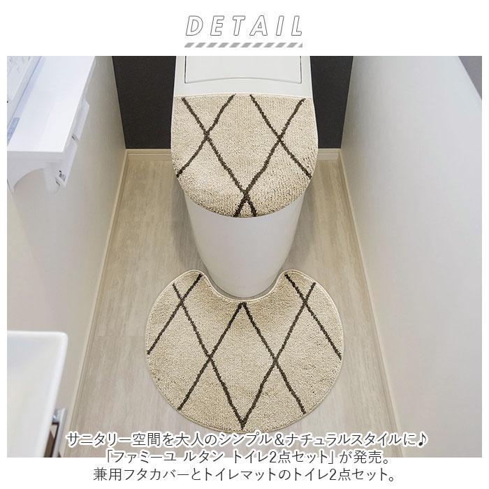 トイレ2点セット マット+洗浄便座用フタカバー トイレマットセット 2点 洗浄便座用 特殊 北欧 おしゃれ トイレ