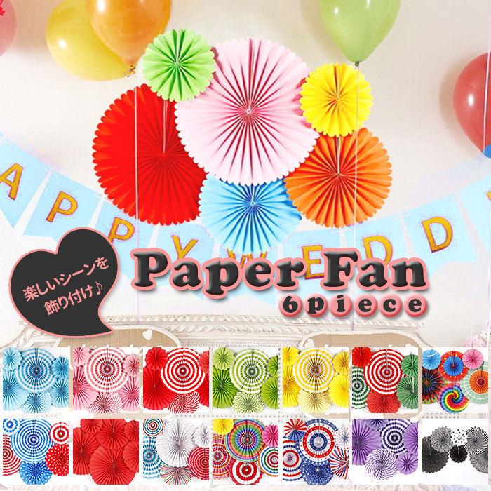 ペーパーファン 通販 誕生日 飾り付け おしゃれ オシャレ パーティーグッズ 壁飾り 内装 飾り 祝 1歳 ハーフ バースデー かざり ウォールステッカー 記念日 Backyard Family 通販 Paypayモール