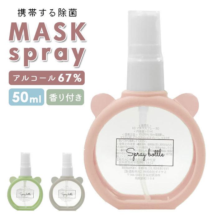 マスクスプレー ウイルス 除菌 通販 除菌スプレー 携帯用 プチギフト ほんやら堂 ラベンダー ローズ ハッカ 携帯除菌 香り ウイルス対策グッズ アルコール Backyard Family 通販 Paypayモール