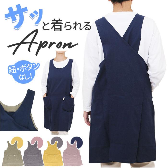 エプロン おしゃれ 通販 ワークエプロン バッククロスエプロン カフェエプロン 保育士 レディース バック クロス かぶり かぶる かぶるだけ 無地 エプロン | 