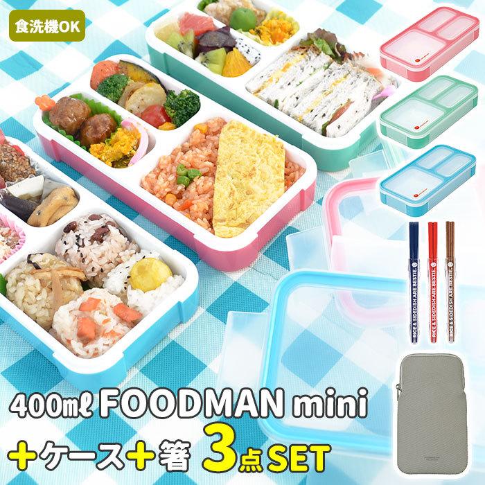 フードマンミニ 400 セット 通販 お弁当箱 箸 フードマンケース 3点セット 薄型弁当箱フードマン 弁当箱 お箸 ランチボックス 弁当箱入れ 弁当ケース Fdm400cset3 Backyard Family ママタウン 通販 Yahoo ショッピング