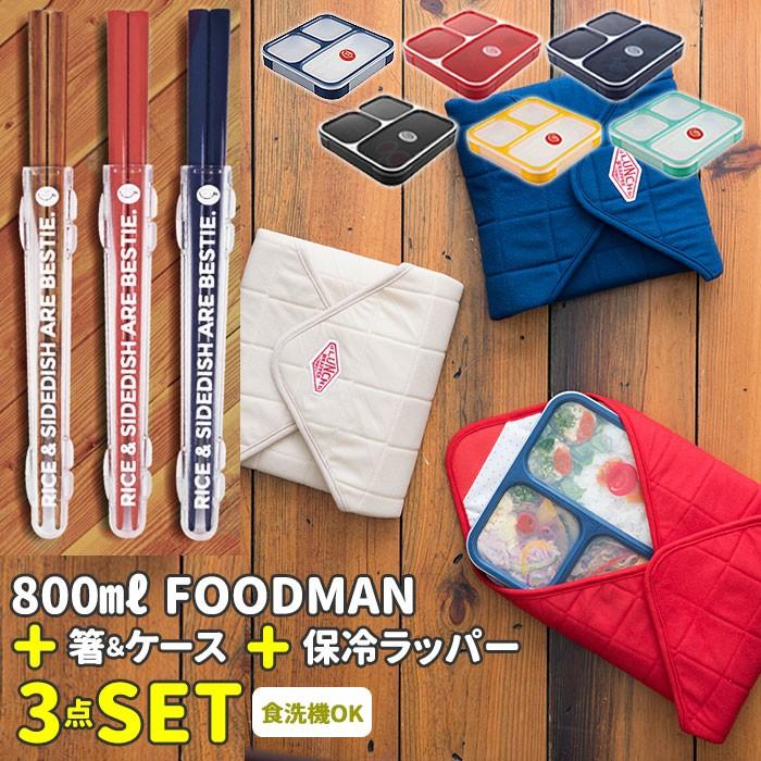 お弁当箱 セット 通販 ランチボックス 箸 ランチバッグ 3点セット お箸 