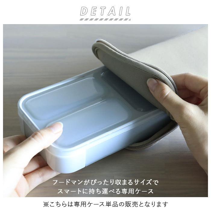 フードマン ケース 400 通販 フードマンケース 専用ケース 弁当袋 弁当ケース お弁当袋 弁当箱入れ 保冷 薄型弁当箱 スリム設計 男の子 女の子 フードマン |  | 01
