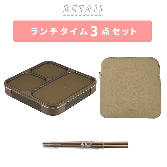 フードマン 通販フードマン 800 セット お弁当箱 箸 フードマンケース 3点セット 薄型弁当箱フードマン 弁当箱 お箸 抗菌 ランチボックス 弁当箱入れ フードマン |  | 01