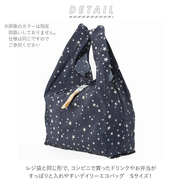 エコバッグ おしゃれ 折りたたみ 通販 コンパクト小さめ 小さめ 小 折り畳み かわいい 軽量 軽い マイバッグ ショッピングバッグ お買い物バッグ | FRIENDSHILL | 19