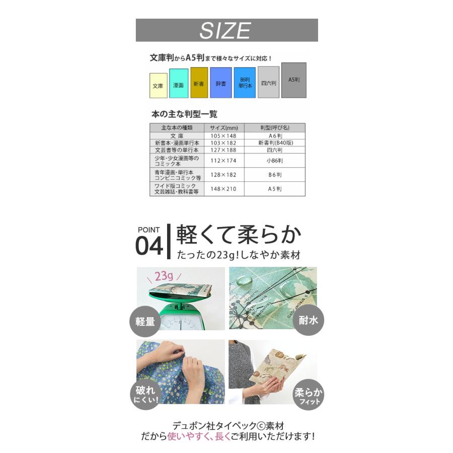 ブックカバー 通販ブックカバー フリーサイズ 好評 a5 文庫 b6 四六判 単行本 読書 本 カバー タイベック おしゃれ かわいい プレゼント 本好き  ブックカバー |  | 11