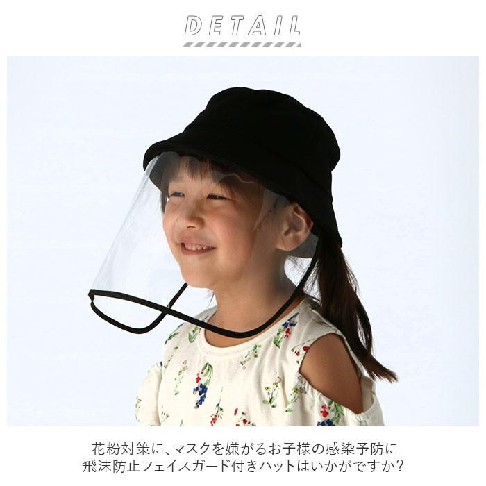 飛沫防止 帽子 子供 通販 こども 子供用 飛沫 日よけ フェイスシールド 女の子 男の子 キッズ 子ども用 ハット フェイスガード 花粉対策 花粉症 男女兼用 Backyard Family 通販 Paypayモール