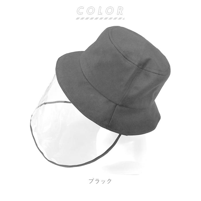 飛沫防止 帽子 大人 通販 レディース メンズ 大人用 飛沫 日よけ フェイスシールド ハット フェイスガード 花粉対策 花粉症 男女兼用 フリーサイズ 通勤 | BACKYARD FAMILY | 14