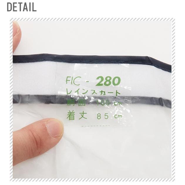 レインスカート 自転車 好評 レディース Fukuizumi フクイズミ スカート マジックテープ付き レインウェア レイングッズ 合羽 かっぱ バイク通勤 レインスカート |  | 04