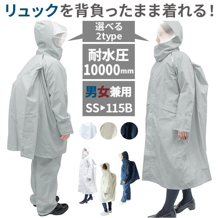 レインウェア メンズ 通販 レインコート レディース 自転車 通学 レインウエアー 上下 セット キッズ チャリ 通勤 リュック対応 ランドセル対応 中学 高校 :ficst86:BACKYARD FAMILY ママタウン - 通販 - Yahoo!ショッピング レインウェア メンズ 通販 レインコート レディース 自転車 通学 レインウエアー 上下 セット キッズ チャリ 通勤 リュック対応 ランドセル対応 中学 高校 :ficst86:BACKYARD FAMILY ママタウン - 通販 - Yahoo!ショッピング