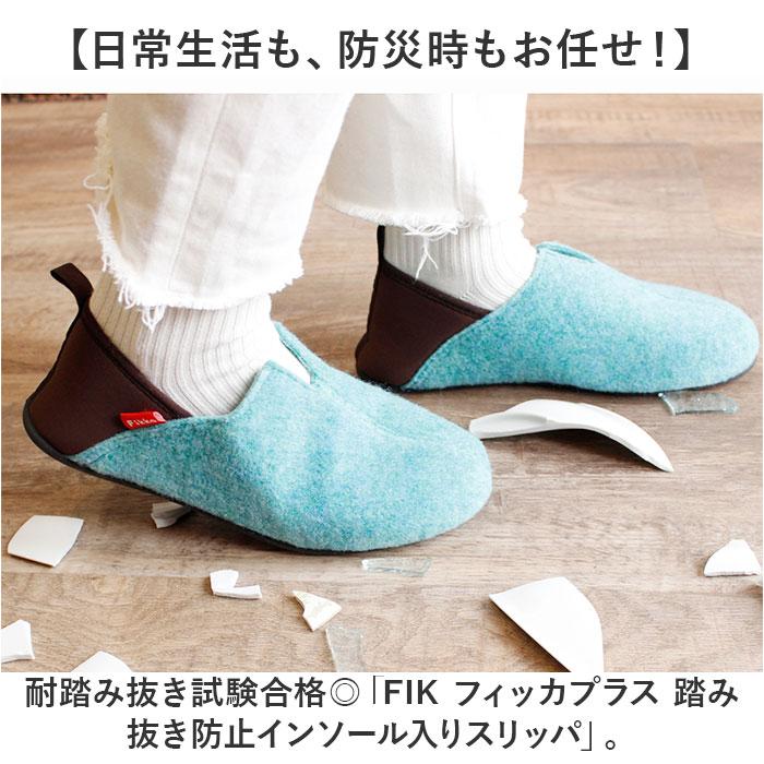 スリッパ 防災 通販 ルームシューズ 室内履き バブーシュ ガラス 釘 くぎ クギ 通さない 踏み抜き防止インソール入りスリッパ 緊急時 災害時 手洗い スリッパ |  | 05