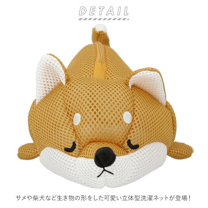 洗濯ネット かわいい 通販 ランドリーネット ねむねむ ネット 洗濯用品 ランドリー用品 ラッキー くるり コタロウ じんべえさん ザップ FINE 洗濯ネット | じんべえさん | 01