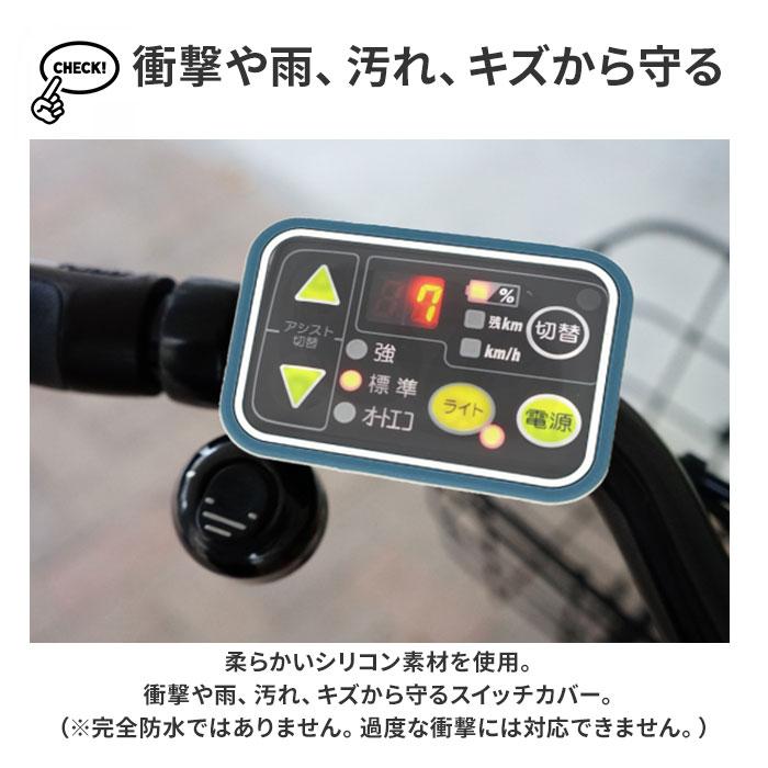 スイッチカバー 電動自転車 通販 fino フィーノ TT-04 TT-03 電動アシスト自転車 電動 自転車 抗菌 防水 パナソニック ヤマハ ブリジストン ビビ スイッチカバー |  | 13