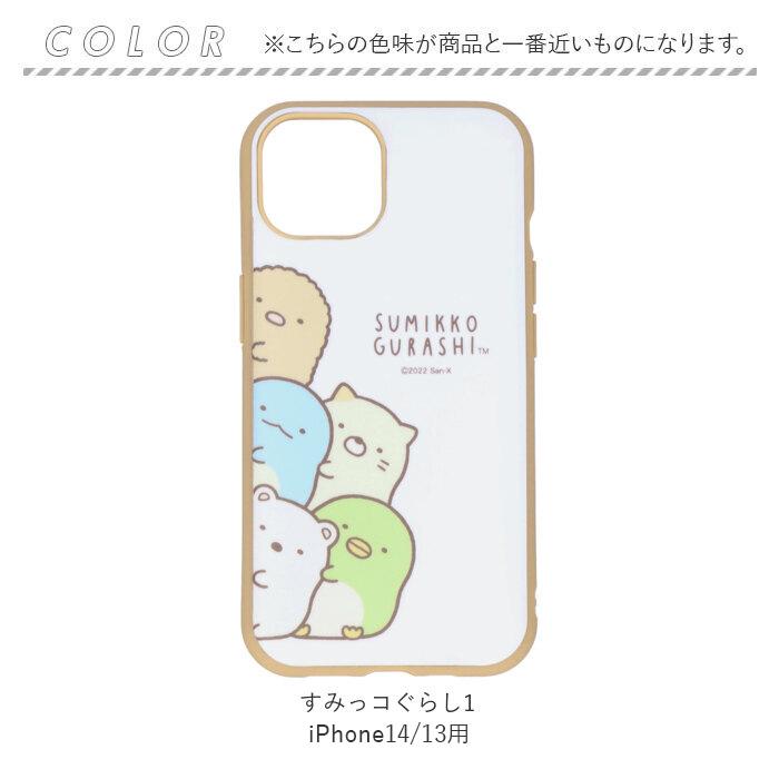 iphoneケース すみっコぐらし 通販 iPhone14 iPhone13 iphone14pro iphone13pro iiiifit イーフィット アイフォンケース 14 アイフォンケース13  iphoneケース | IIIIfit | 09