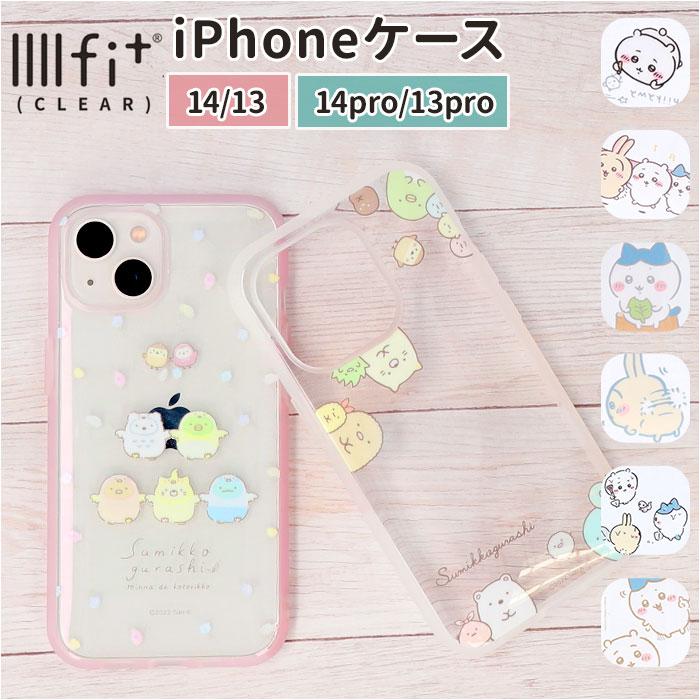 iphoneケース 通販iphoneケース クリア すみっコぐらし iPhone14 iPhone13 iphone14pro iphone13pro iiiifit イーフィット アイフォンケース 14  iphoneケース | IIIIfit