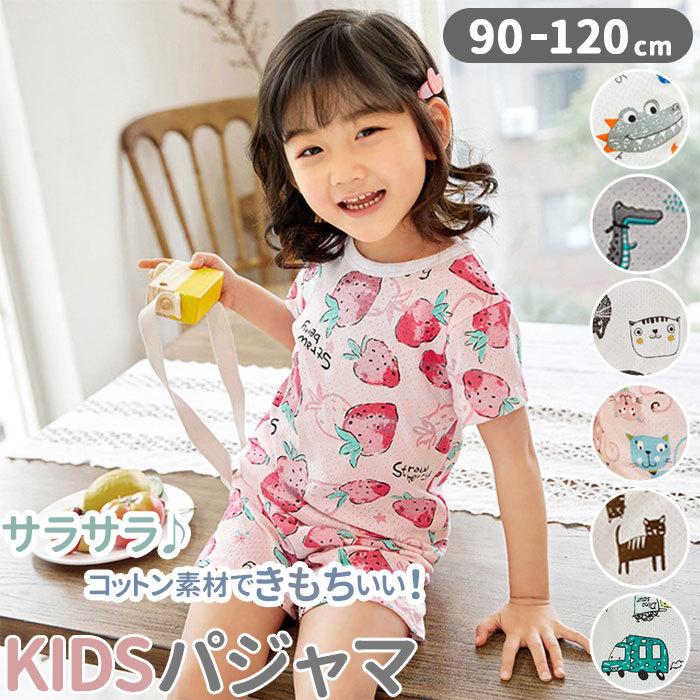パジャマ キッズ 半袖 通販 男の子 女の子 90 100 110 120 サイズ 綿 夏 恐竜 tシャツ コットン ルームウェア 上下セット 可愛い 子供服 子ども こども :fjx301:BACKYARD FAMILY ママタウン 通販 120 ダイナソー 子供用 パジャマ 恐竜 綿100% コットン100% 薄手