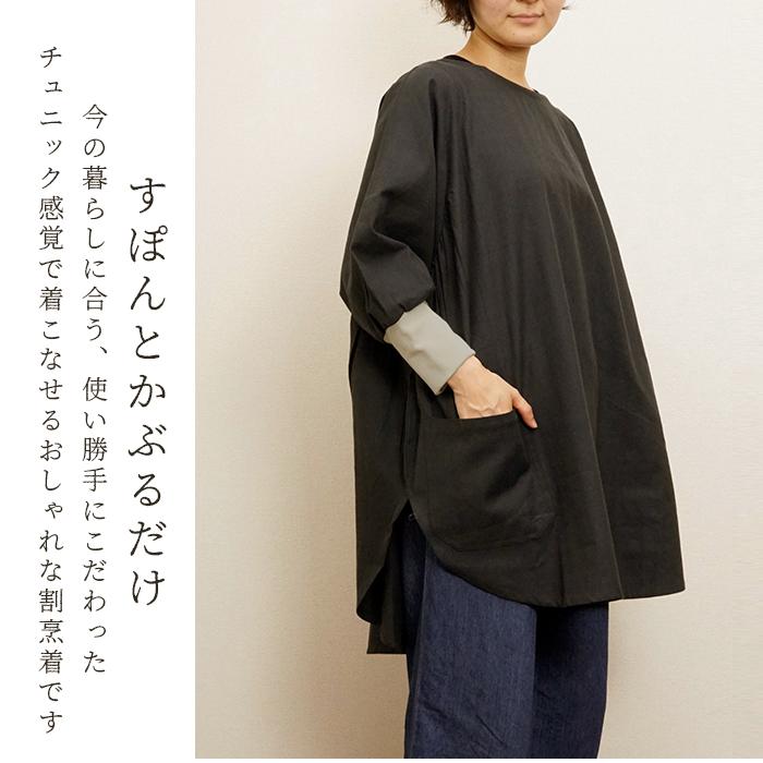 割烹着 おしゃれ 通販 無地 かっぽう着 チェニック ゆったり 大きめ 汚れ ガード 袖口 リブ 綿100% 動きやすい 大きい ポケット 裾 ラウンド 機能的 無地 割烹着 |  | 20