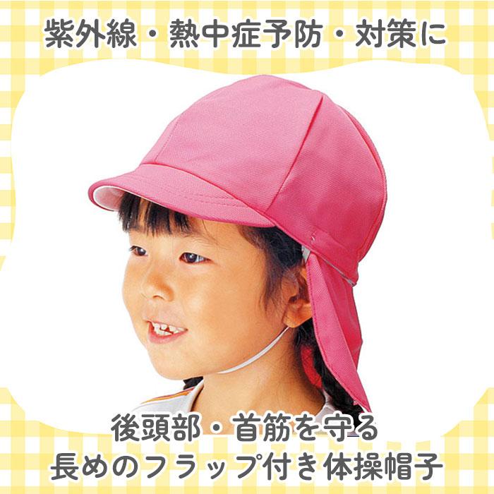 体育帽子 通販 体操帽子  熱中長対策 子供 フラップ付き 取り外しタイプ 紫外線対策 キッズ 首 日よけ 子ども シロ イエロー ピンク オレンジ レッド 体育帽子 |  | 15