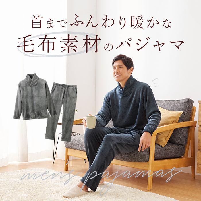 パジャマ 上下セット メンズ 通販 フリースパジャマ ふわふわ 長袖 部屋着 メンズパジャマ 大人 ルームウェア セットアップ あったか 暖かい パジャマ | CERVIN | 04