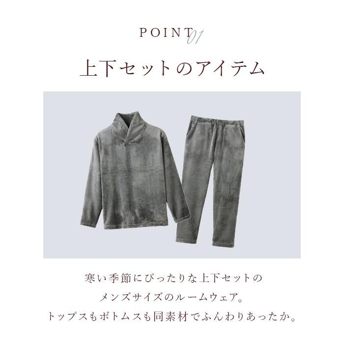 パジャマ 上下セット メンズ 通販 フリースパジャマ ふわふわ 長袖 部屋着 メンズパジャマ 大人 ルームウェア セットアップ あったか 暖かい パジャマ | CERVIN | 07