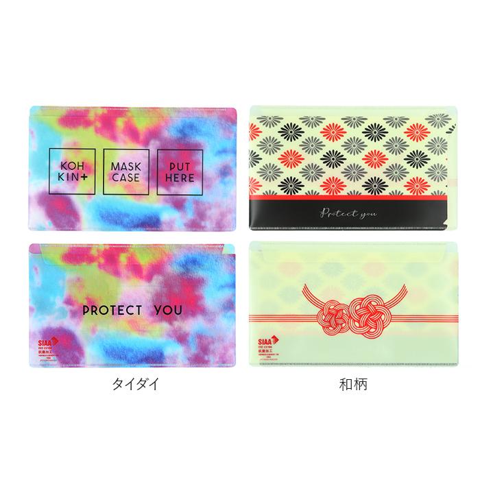 マスクケース 抗菌 日本製 通販 おしゃれ かわいい ダブルポケット