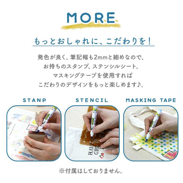 布に書けるペン 通販 布に絵を描く 布に書くペン ぬのペン 布用ペン 布ペン ファブリック用ペン お絵かき 手作り ハンドメイド 工作 図工 布に書けるペン |  | 06