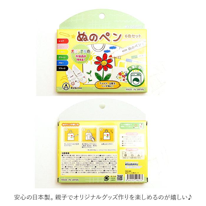 布用 ペン カラー 通販 ぬのペン 6色セット 布用ペン 水性 発色 名前ペン 名前書き 手描き ステンシル アイロン 定着 手作り DIY 夏休み 冬休み 工作 布用 |  | 07