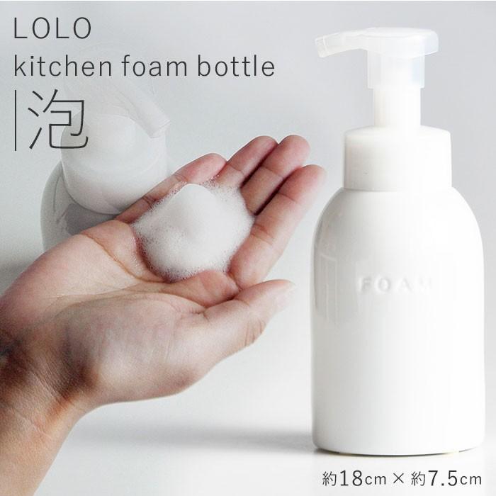 ロロ ボトル 通販 ポンプボトル 容器 キッチンフォームボトル ムースポンプ おしゃれ 泡ポンプ ソープディスペンサー シンプル 白 モノトーン 洗剤 Backyard Family 通販 Paypayモール