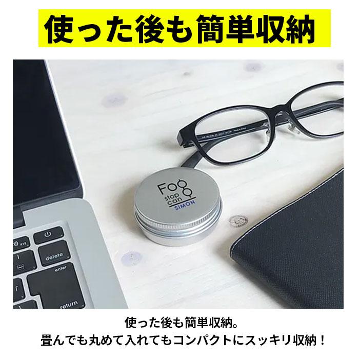 サイモン フォグストップ缶 通販 フォグ ストップ クロス 曇り止め メガネ くもり止め クロスタイプ 拭くだけ 眼鏡 布 めがね fog stop can くもりどめ サイモン |  | 06