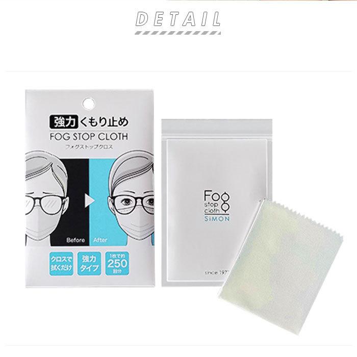 フォグ ストップ クロス サイモン 通販 フォグストップ サイモン 曇り止め メガネ くもり止め クロスタイプ 拭くだけ 眼鏡 布 めがね fog stop cloth フォグ |  | 02