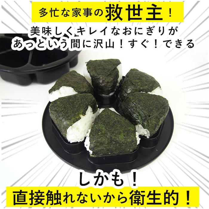 おにぎり型 通販おにぎり型 好評 おにぎりメーカー おにぎり達人 おむすび型 お弁当 型抜き 三角おむすび 日本製 抜き型 ぬき型 便利 弁当 運動会 行楽弁当 | BACKYARD FAMILY | 04