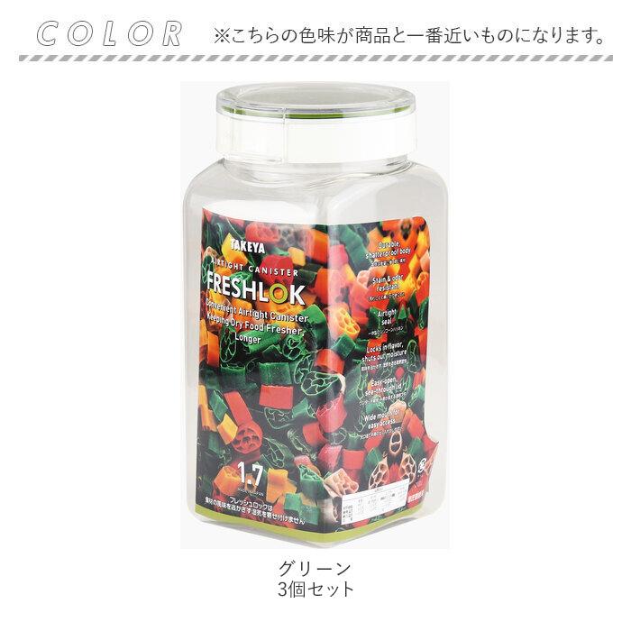フレッシュロック 1.7 セット 通販 FRESHLOK 角型 1.7L 3個セット 1700ml 保存容器 密閉 密閉容器 密閉保存容器 キャニスター プラスチック フレッシュロック |  | 15