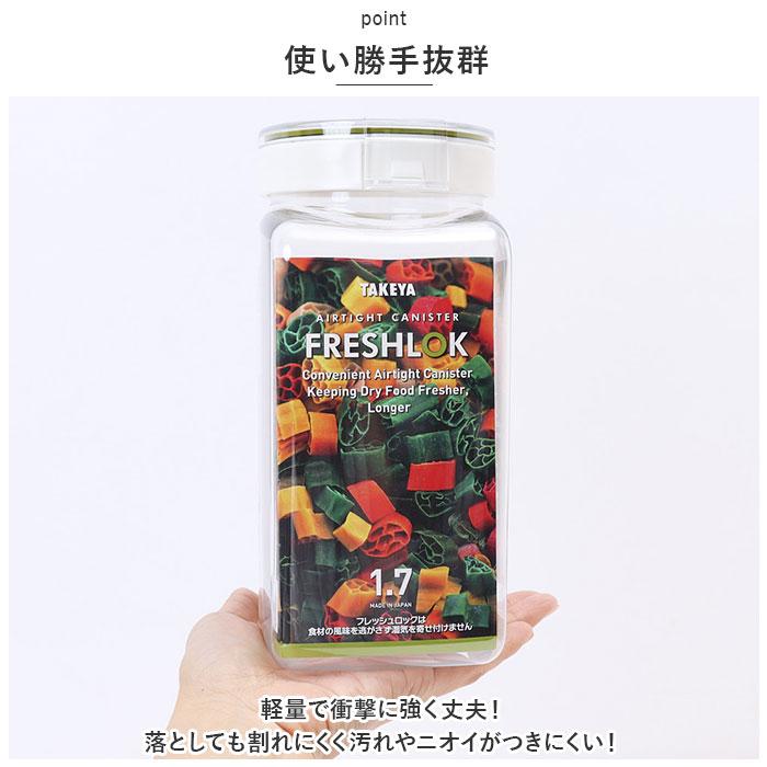 フレッシュロック 1.7 セット 通販 FRESHLOK 角型 1.7L 3個セット 1700ml 保存容器 密閉 密閉容器 密閉保存容器 キャニスター プラスチック フレッシュロック |  | 06