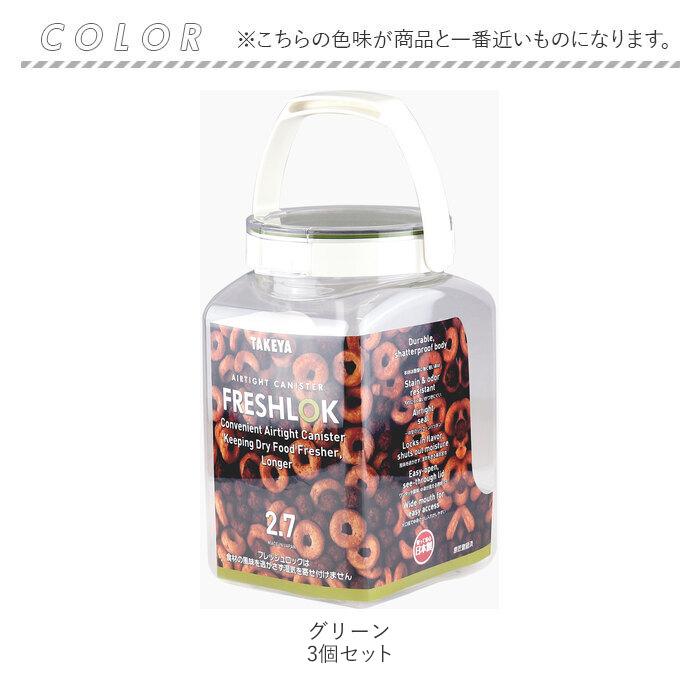 フレッシュロック 2.7 セット 通販 FRESHLOK 角型 2.7L 3個セット 2700ml 保存容器 密閉 密閉容器 密閉保存容器 キャニスター プラスチック フレッシュロック |  | 16