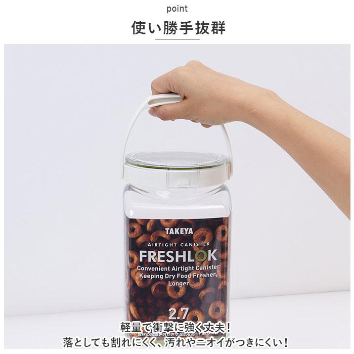 フレッシュロック 2.7 セット 通販 FRESHLOK 角型 2.7L 3個セット 2700ml 保存容器 密閉 密閉容器 密閉保存容器 キャニスター プラスチック フレッシュロック |  | 06