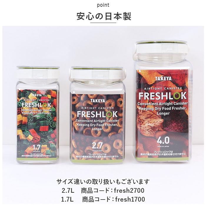 フレッシュロック 4.0 セット 通販 FRESHLOK 角型 4.0L 3個セット 4000ml 保存容器 密閉 密閉容器 密閉保存容器 キャニスター プラスチック フレッシュロック |  | 15