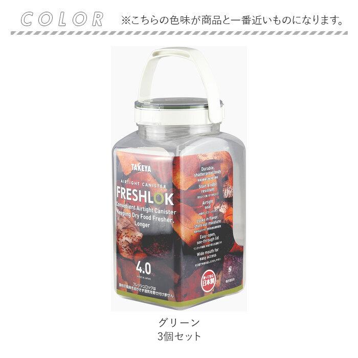 フレッシュロック 4.0 セット 通販 FRESHLOK 角型 4.0L 3個セット 4000ml 保存容器 密閉 密閉容器 密閉保存容器 キャニスター プラスチック フレッシュロック |  | 16
