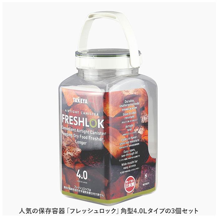 フレッシュロック 4.0 セット 通販 FRESHLOK 角型 4.0L 3個セット 4000ml 保存容器 密閉 密閉容器 密閉保存容器 キャニスター プラスチック フレッシュロック |  | 01