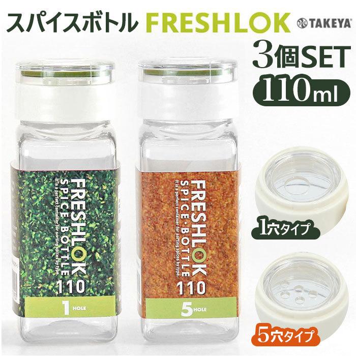 保存容器 プラスチック 通販 110ml 3個セット 三個 ワンタッチ開閉