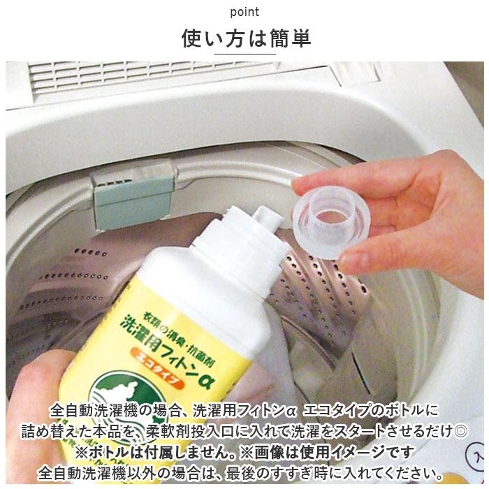 森の生活 洗濯用フィトンα 詰替え用 2個セット 通販 950ml 除菌消臭剤 消臭抗菌剤 抗菌剤 消臭 除菌 抗菌 フィトン 防臭 加齢臭 部屋干し 森の生活 | FTC | 04