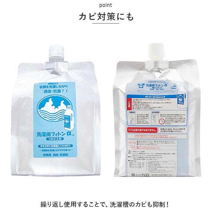 森の生活 洗濯用フィトンα 詰替え用 2個セット 通販 950ml 除菌消臭剤 消臭抗菌剤 抗菌剤 消臭 除菌 抗菌 フィトン 防臭 加齢臭 部屋干し 森の生活 | FTC | 07