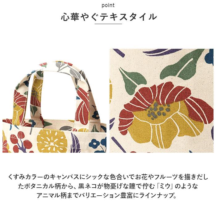 フレンズヒル FRIENDSHILL フレンズヒル ミニ トートバッグ 花柄 通販 トートバック ミニトート 手提げ ランチバッグ ランチトート エコバッグ サブバッグ | FRIENDSHILL | 25