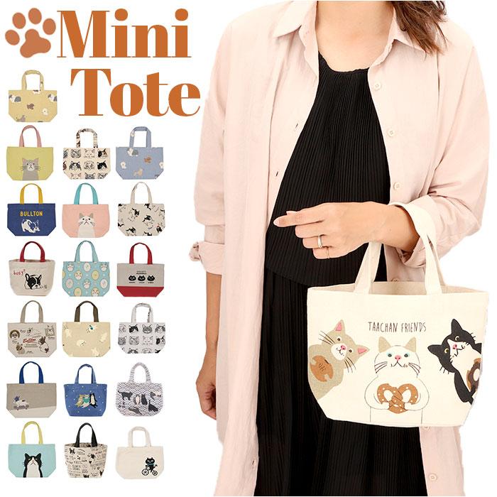 フレンズヒル FRIENDSHILL フレンズヒル ミニ トートバッグ アニマル 通販 トートバック ミニトート 手提げ はりねずみ ランチバッグ ランチトート エコバッグ | FRIENDSHILL